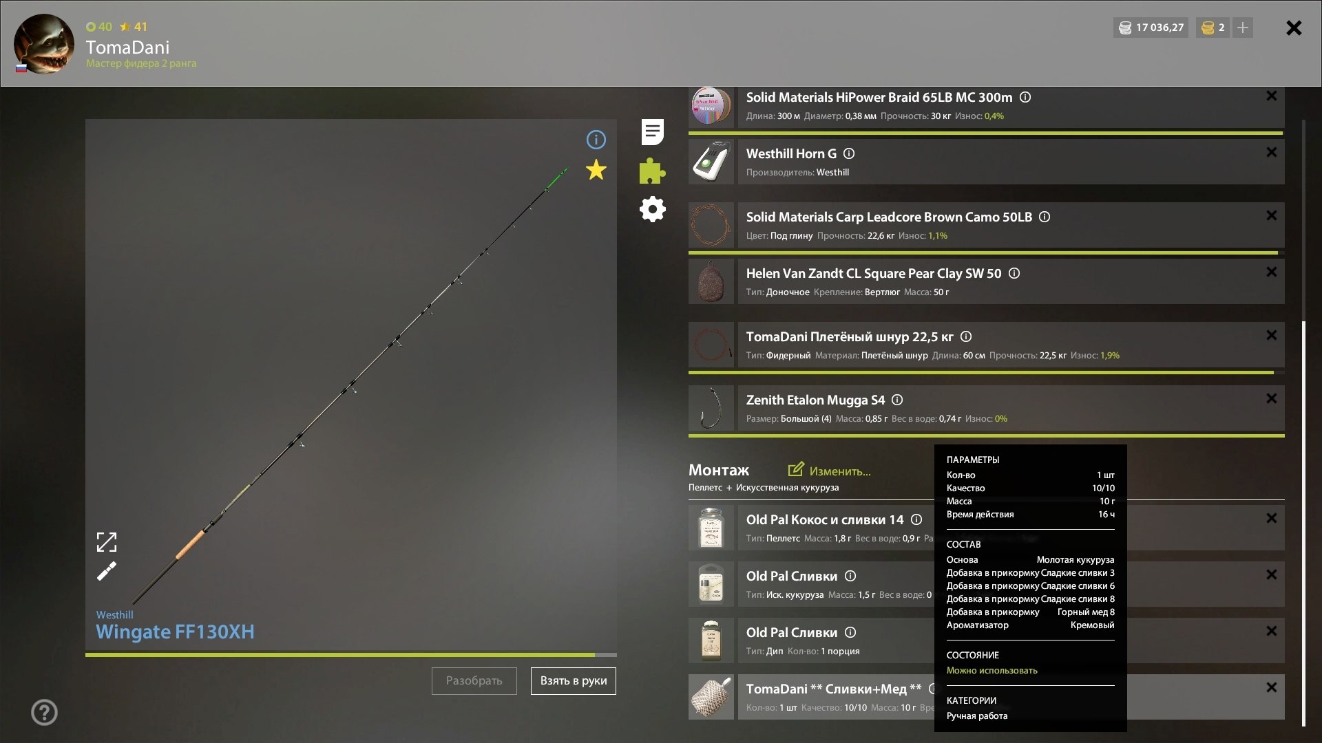 Озеро Медное — Прикормка
