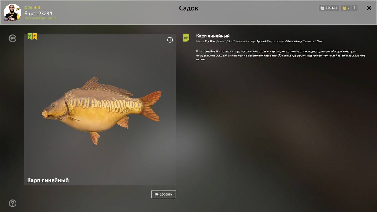Трофей — Озеро Янтарное