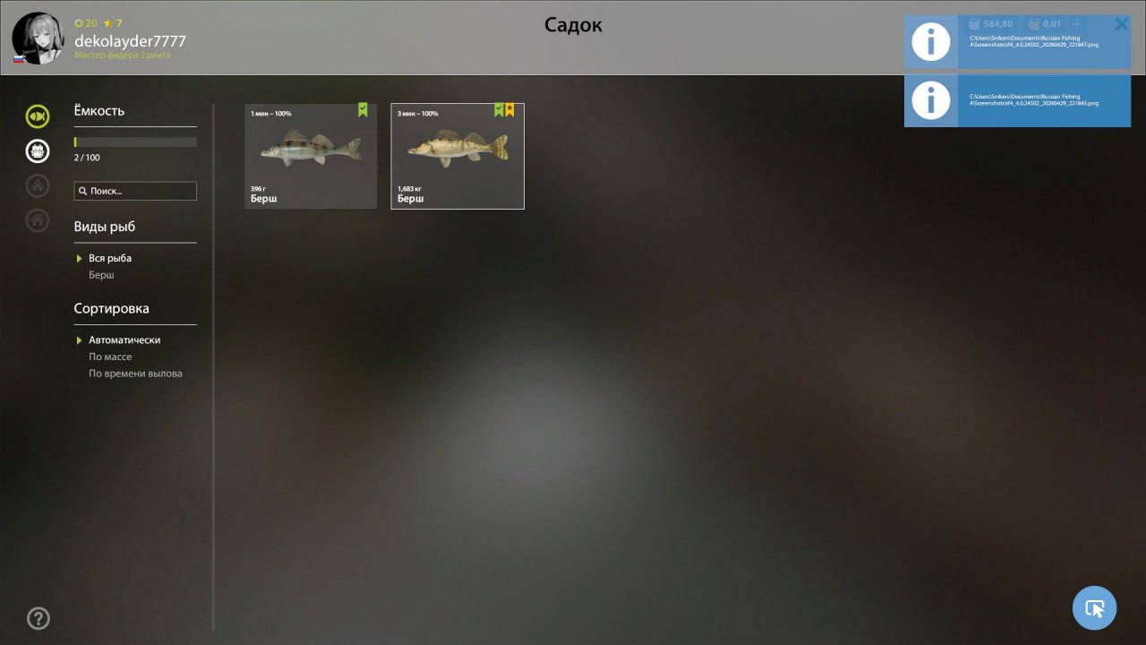 Река Вьюнок — Садок