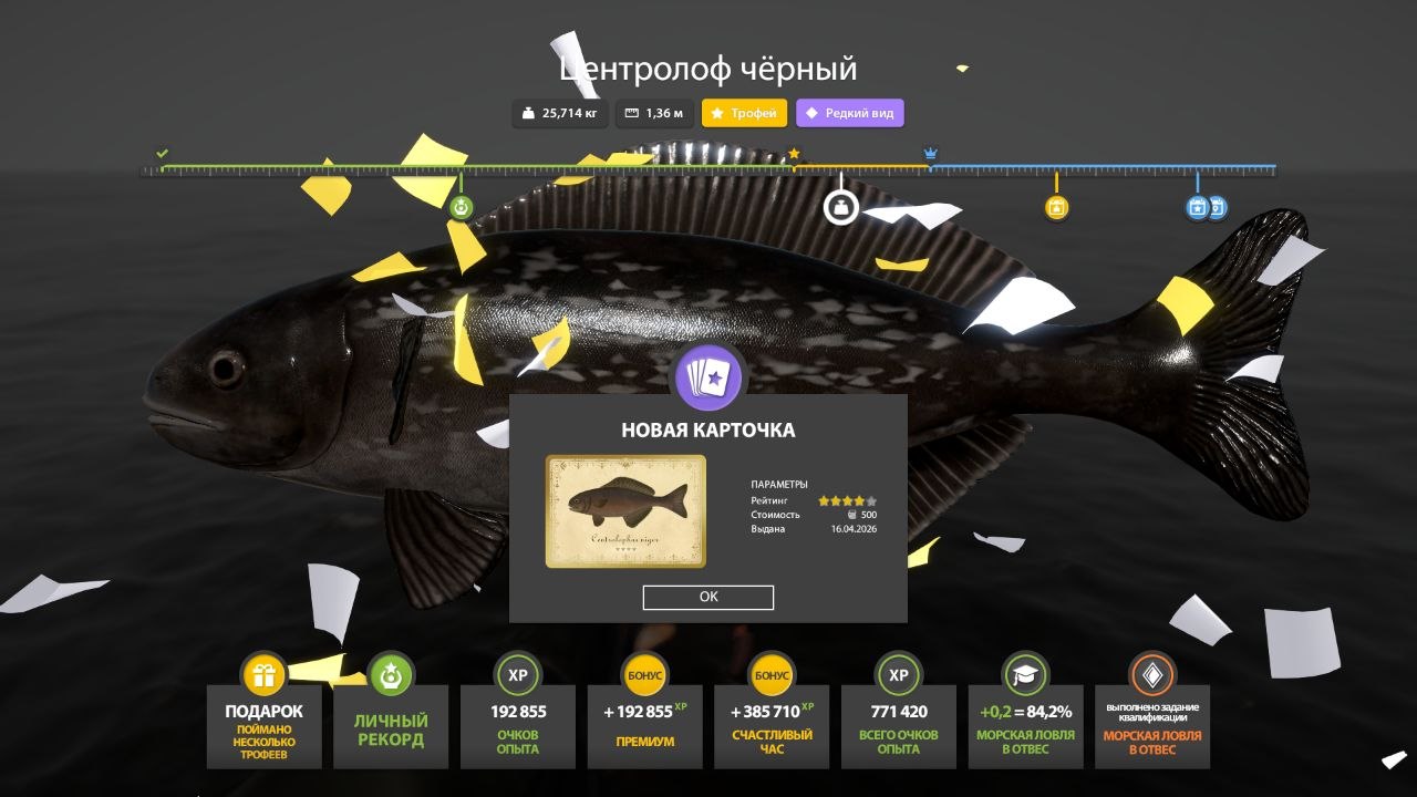 Норвежское море — Трофей