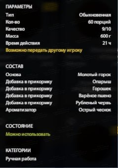 Озеро Старый Острог — Прикормка