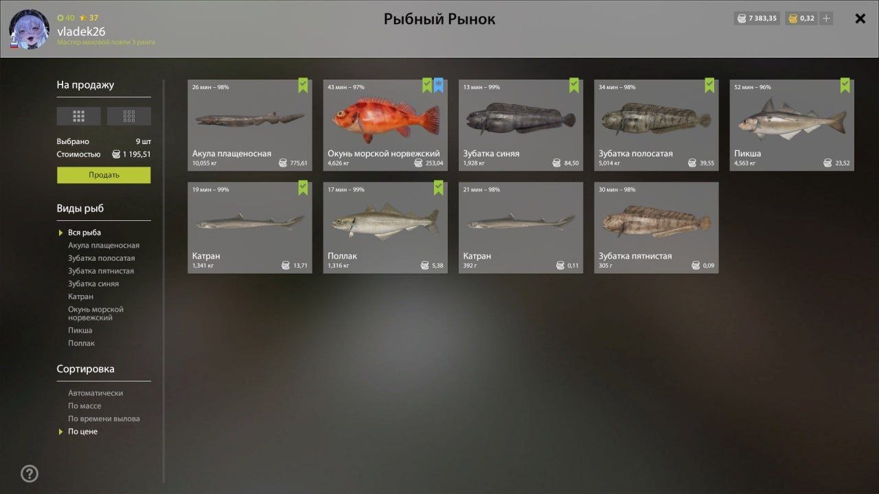 Садок — Норвежское море