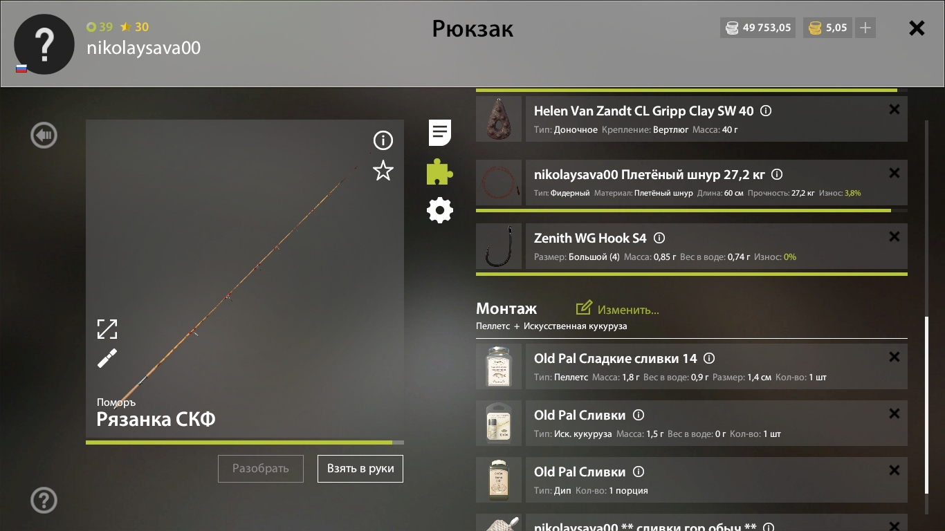Озеро Медное — Оснастка