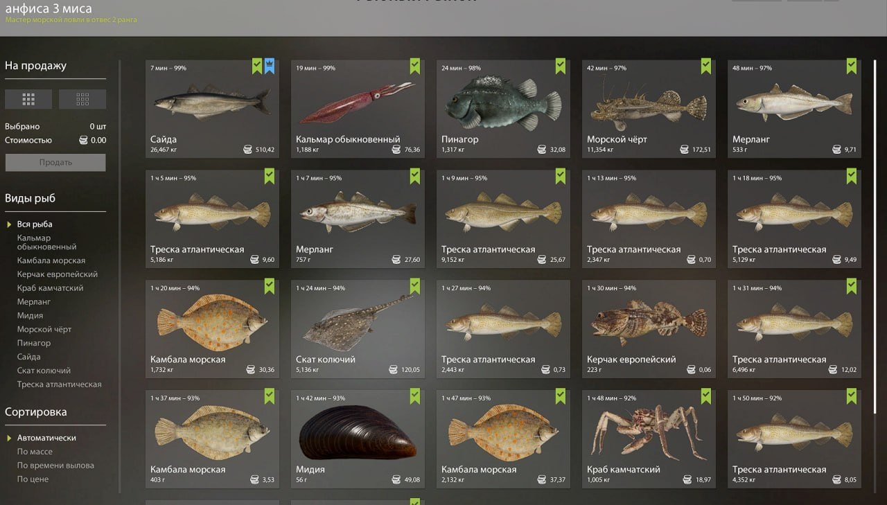 Норвежское море — Садок