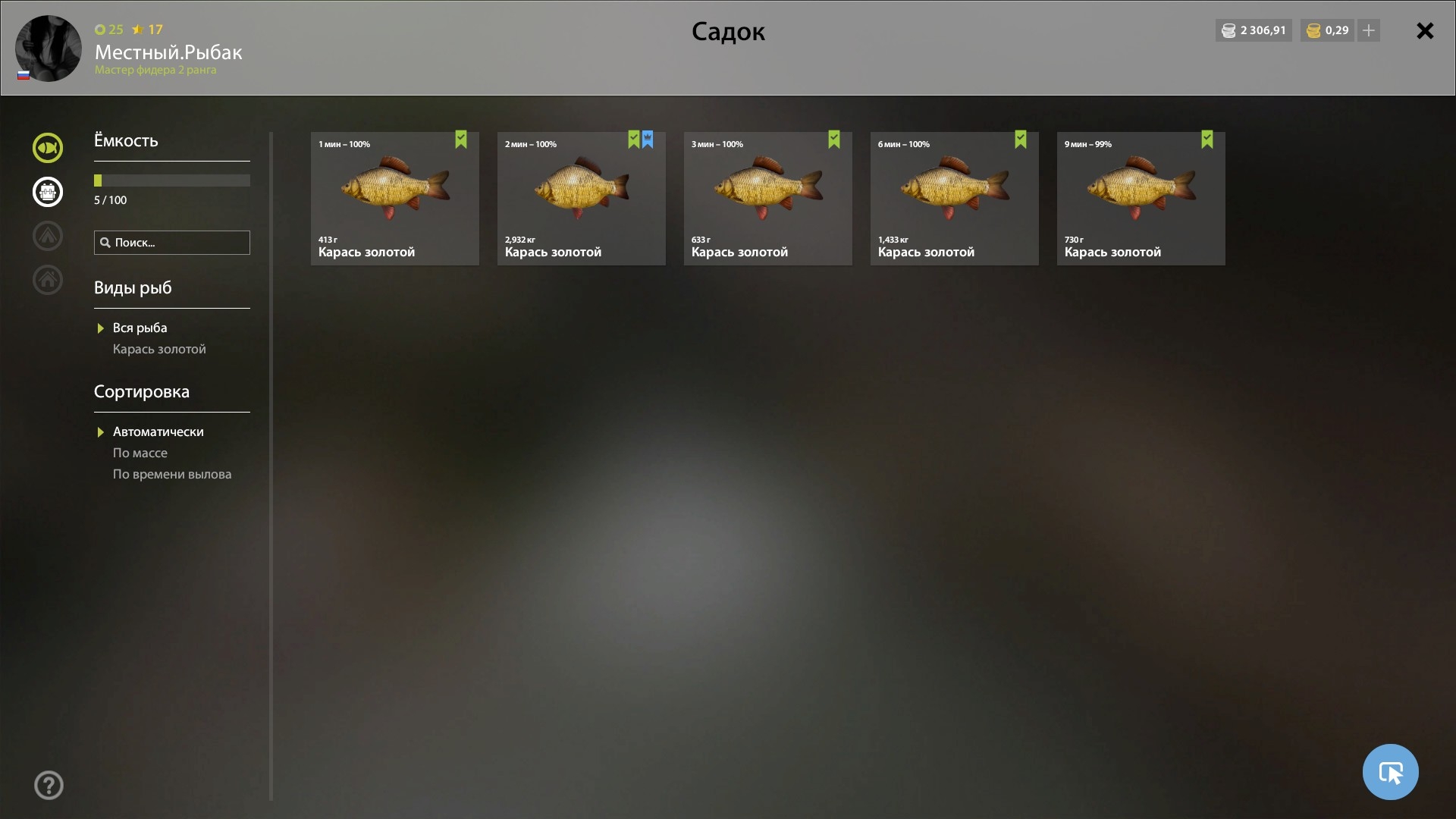 Садок — Озеро Комариное