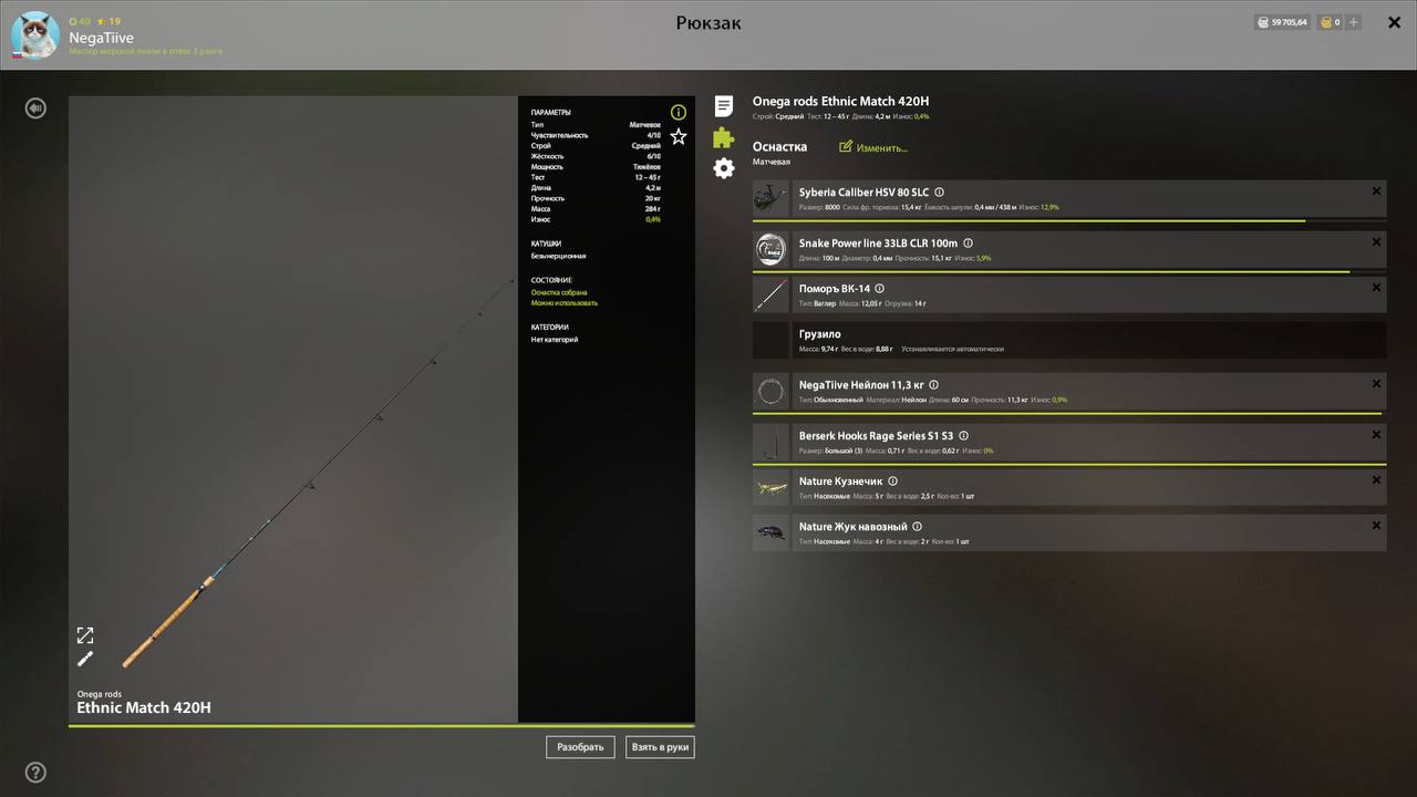 Rig (float) — Yama River