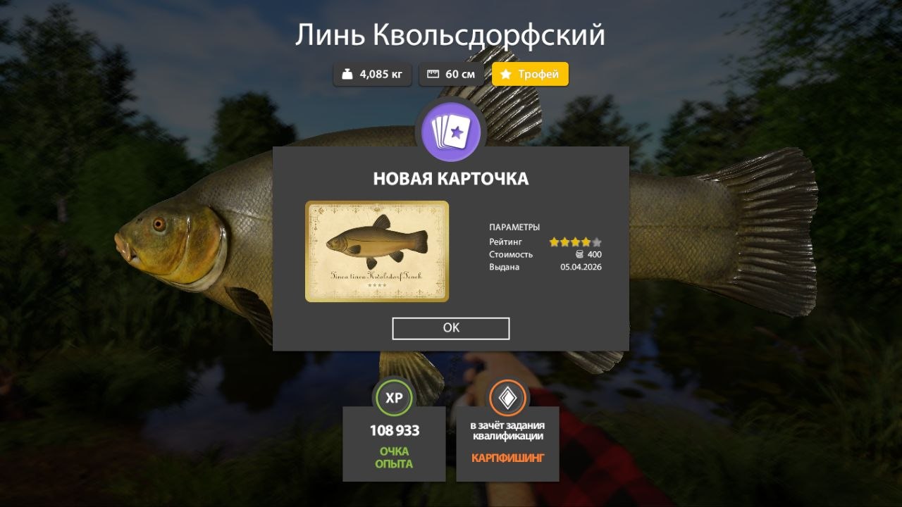 Трофей — Озеро Медное