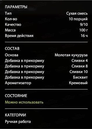 Озеро Медное — Прикормка