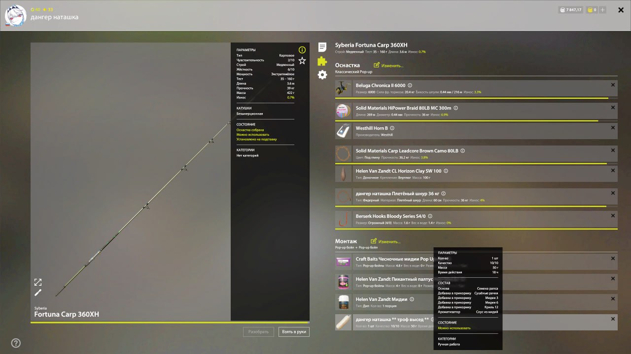 Озеро Янтарное — Прикормка