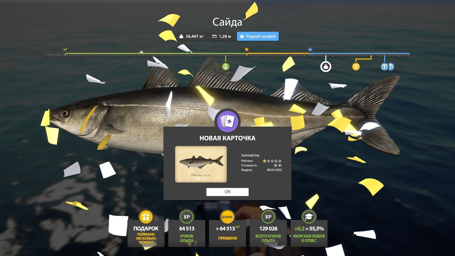 Норвежское море — Трофей