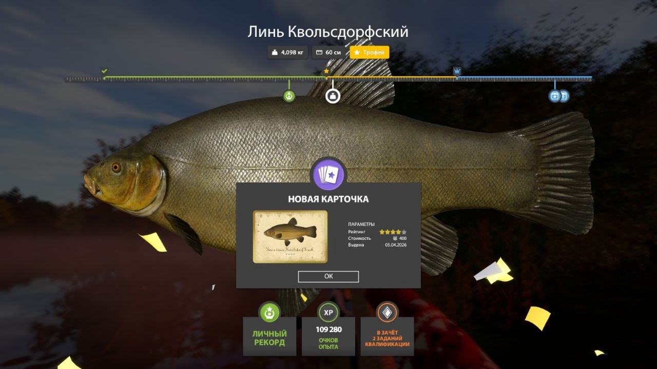 Trophy — Copper Lake