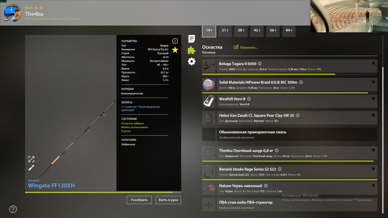 Winding Rivulet — Rig (feeder)