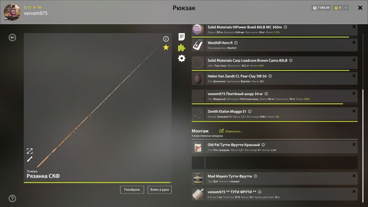 Rig (feeder) — Copper Lake