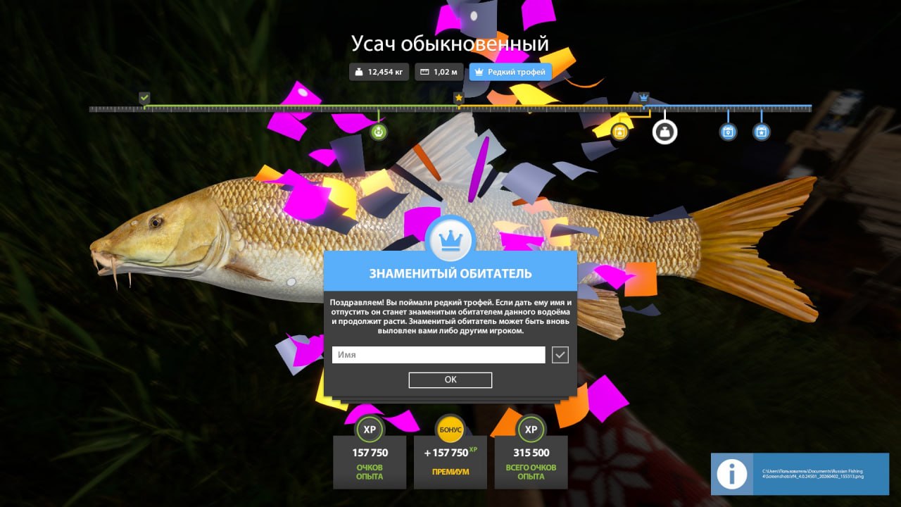 Трофей — Озеро Медное