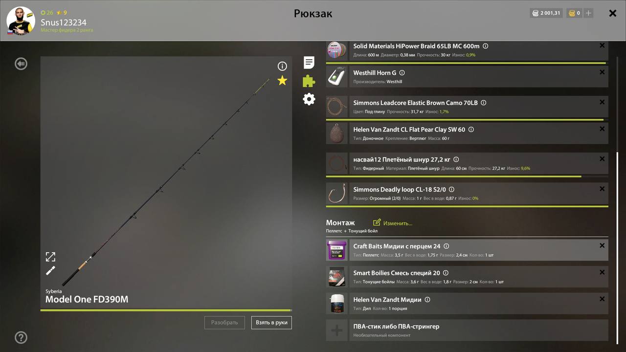 Оснастка (фидер) — Озеро Янтарное