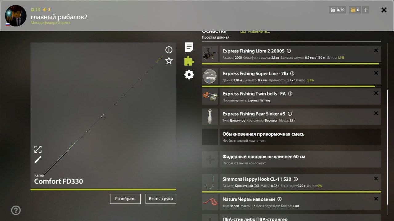 Mosquito Lake — Rig (feeder)