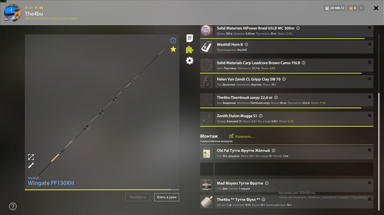 Оснастка (фидер) — Озеро Медное