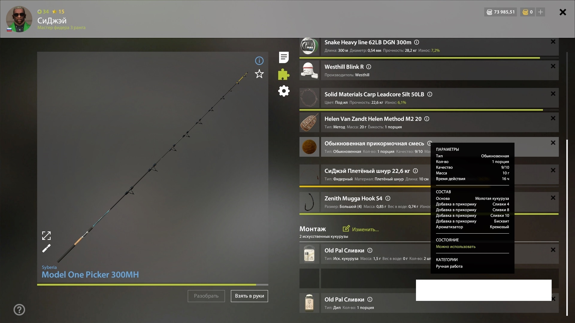 Озеро Медное — Прикормка