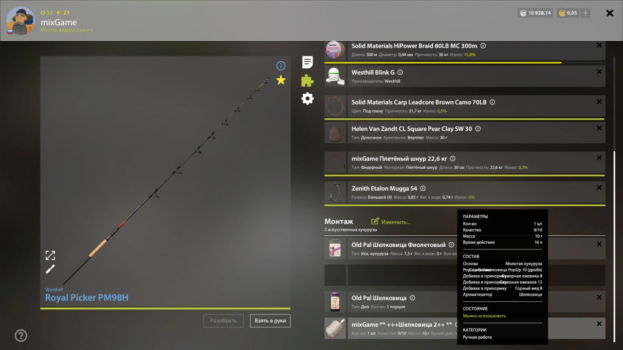 Прикормка — Озеро Медное