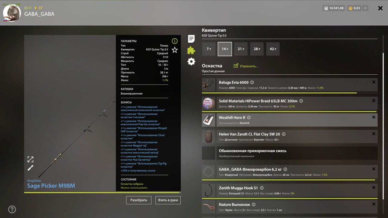 Rig (feeder) — Old Burg Lake