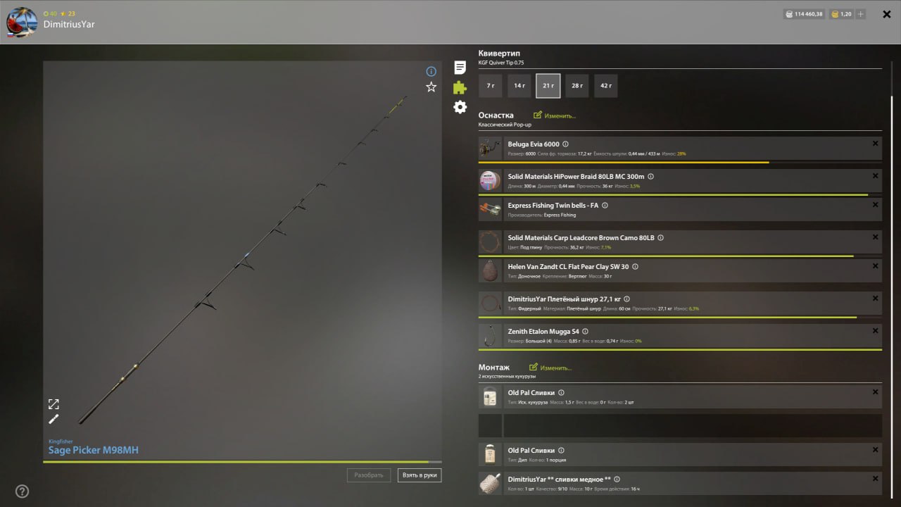 Оснастка (фидер) — Озеро Медное