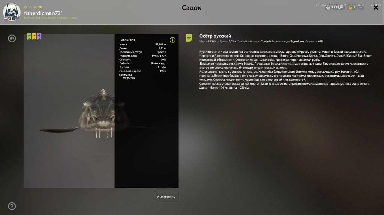 Trophy — Akhtuba River