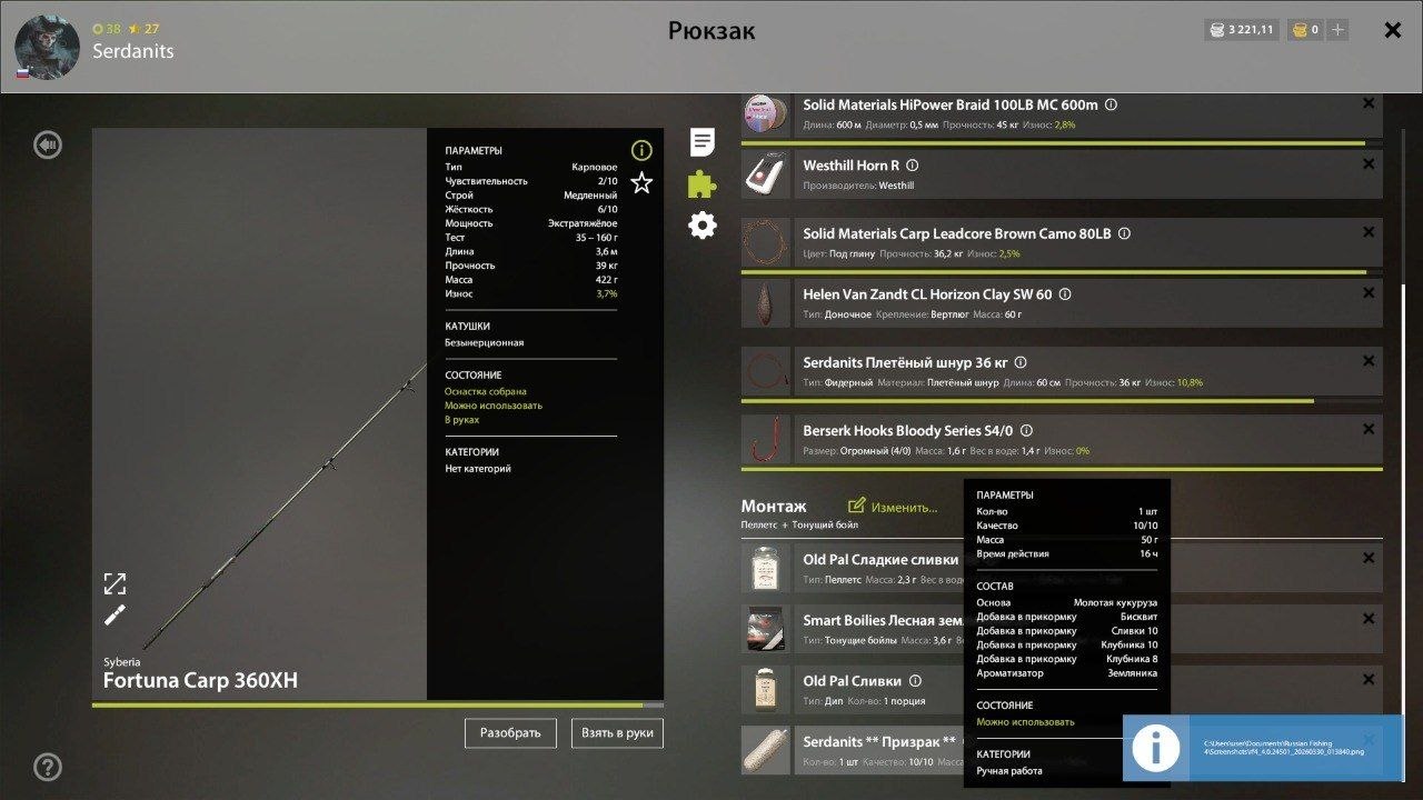 Прикормка — Озеро Янтарное