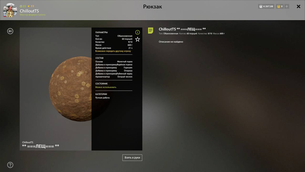 Mosquito Lake — Groundbait