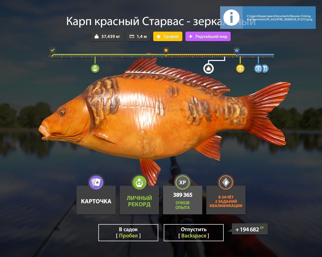 Озеро Янтарное — Трофей