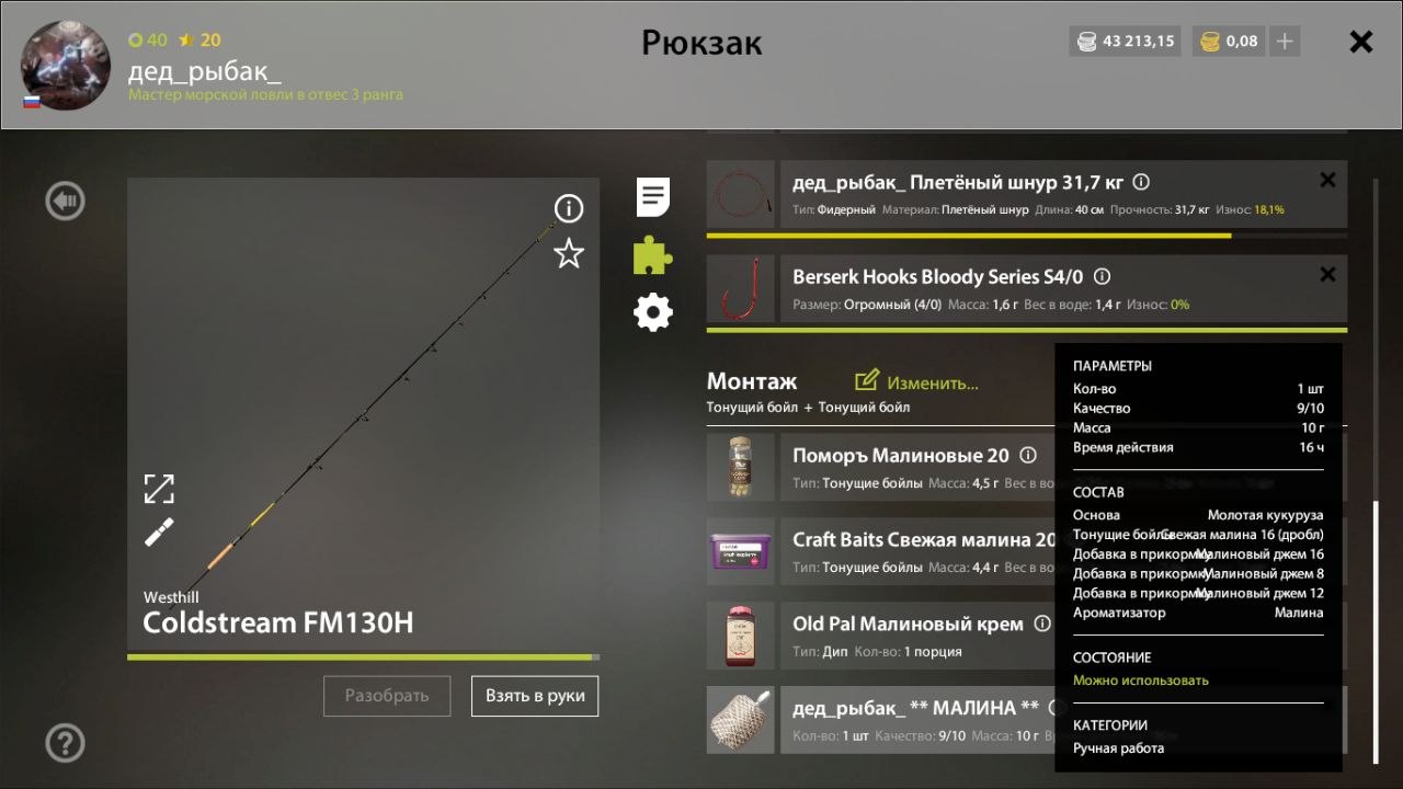 Прикормка — Озеро Янтарное