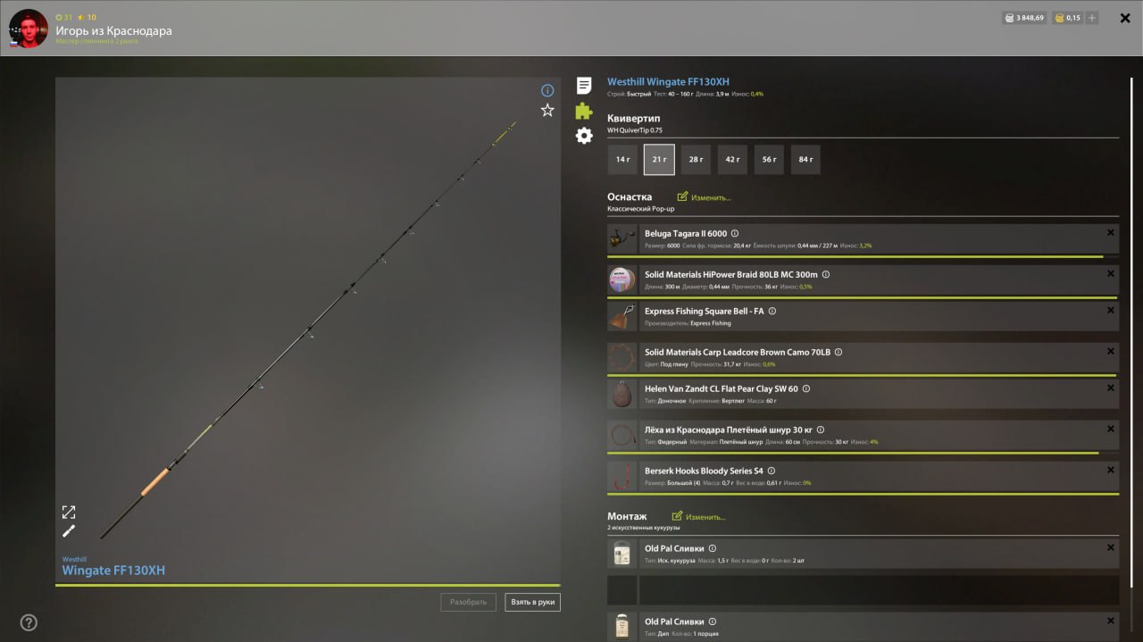 Rig (feeder) — Copper Lake