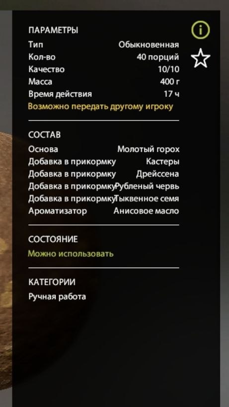 Озеро Старый Острог — Прикормка