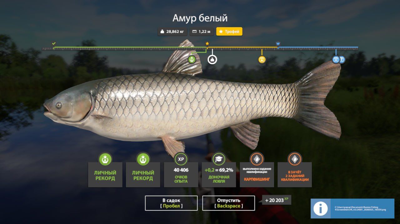 Трофей — Озеро Медвежье