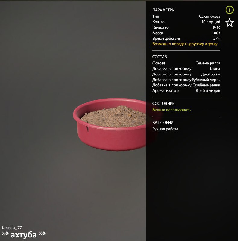 Прикормка — Река Ахтуба