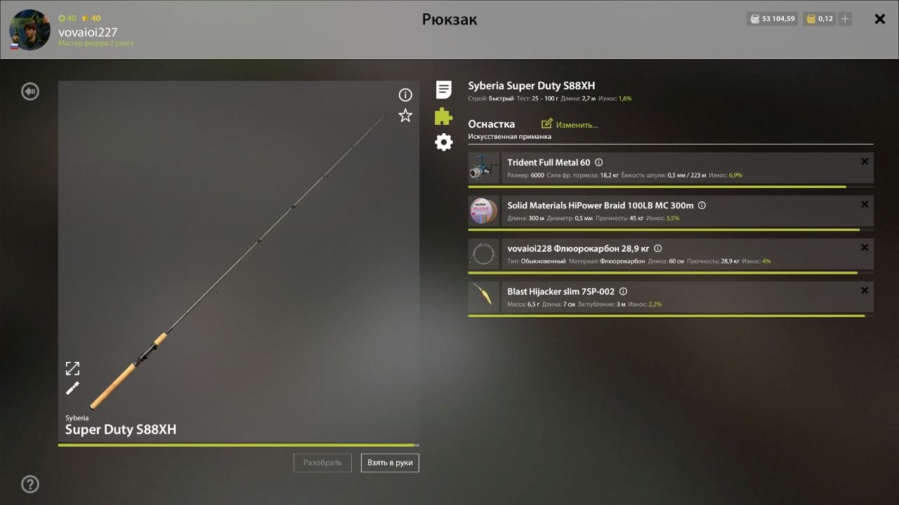 Akhtuba River — Rig