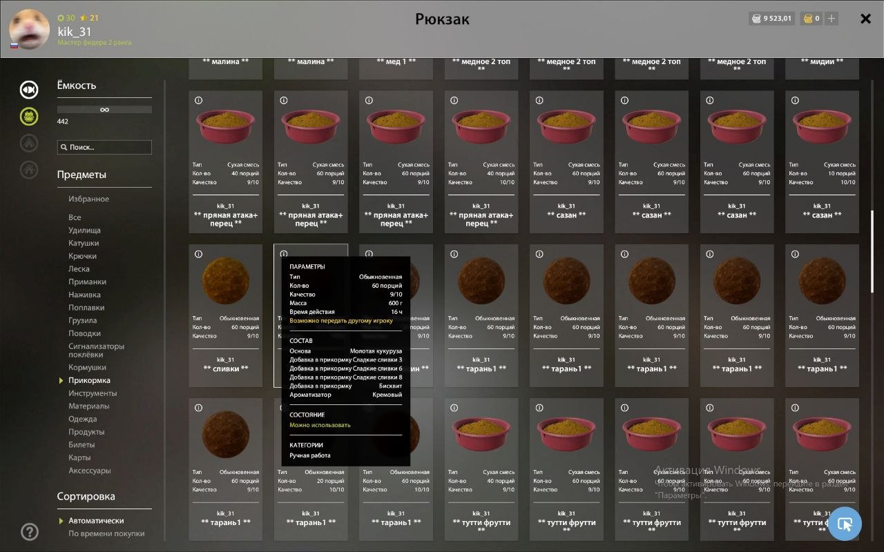 Прикормка — Озеро Медное