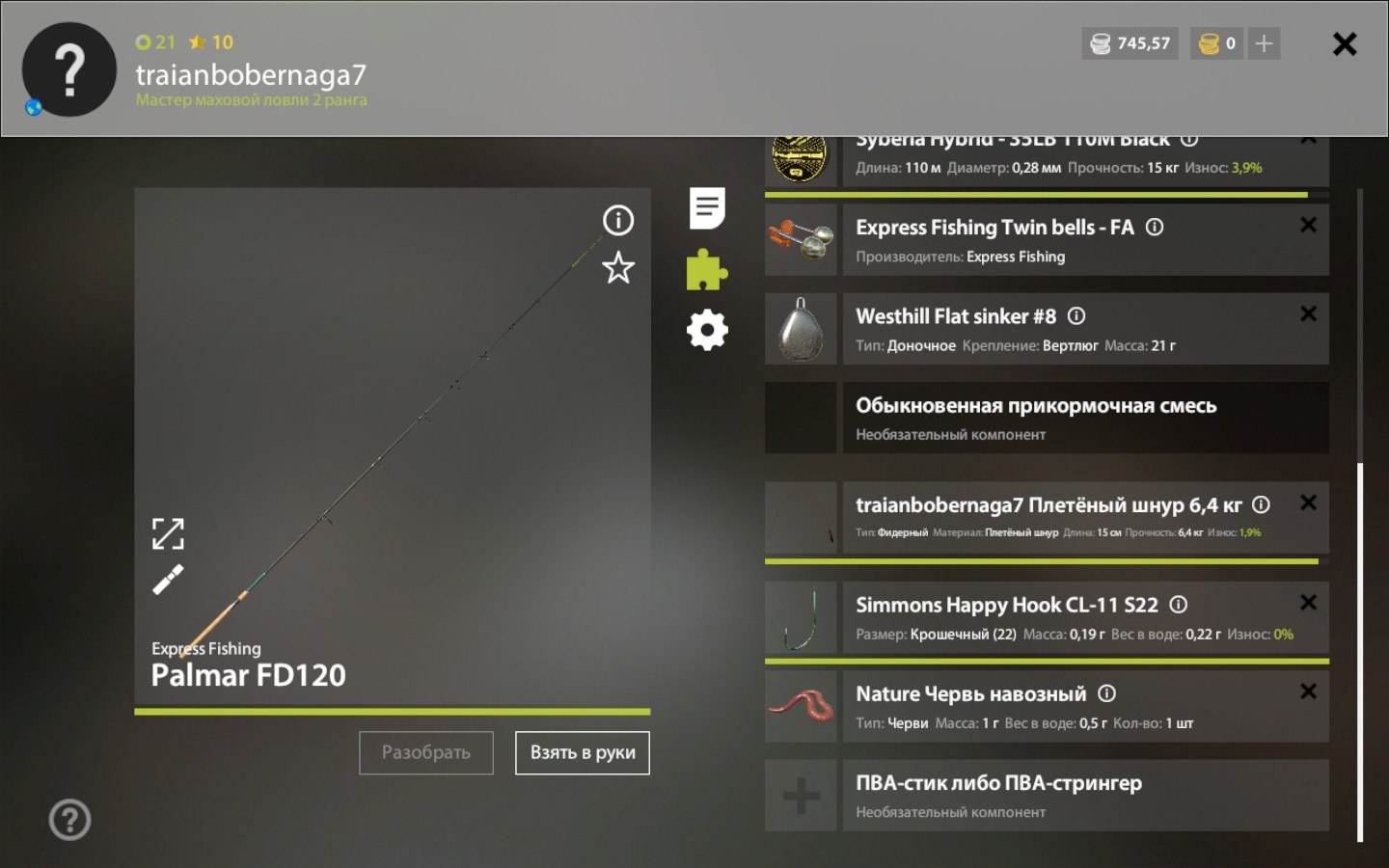 Winding Rivulet — Rig (feeder)