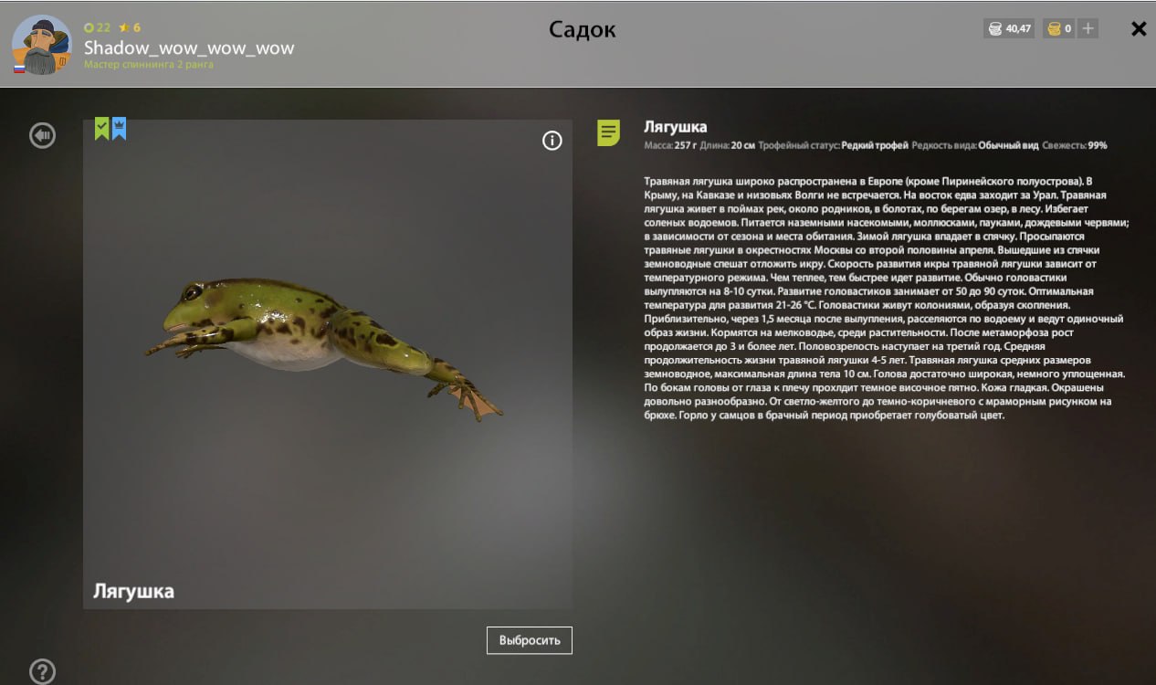Озеро Старый Острог — Трофей