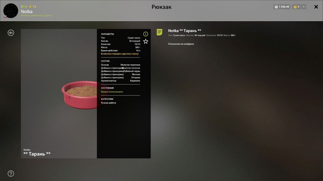 Река Северский Донец — Прикормка