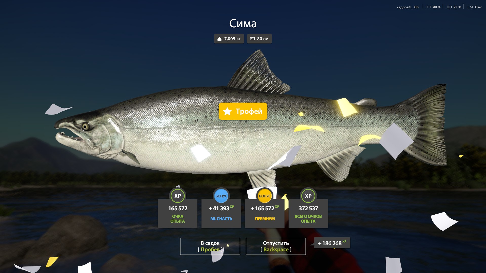 Trophy — Yama River