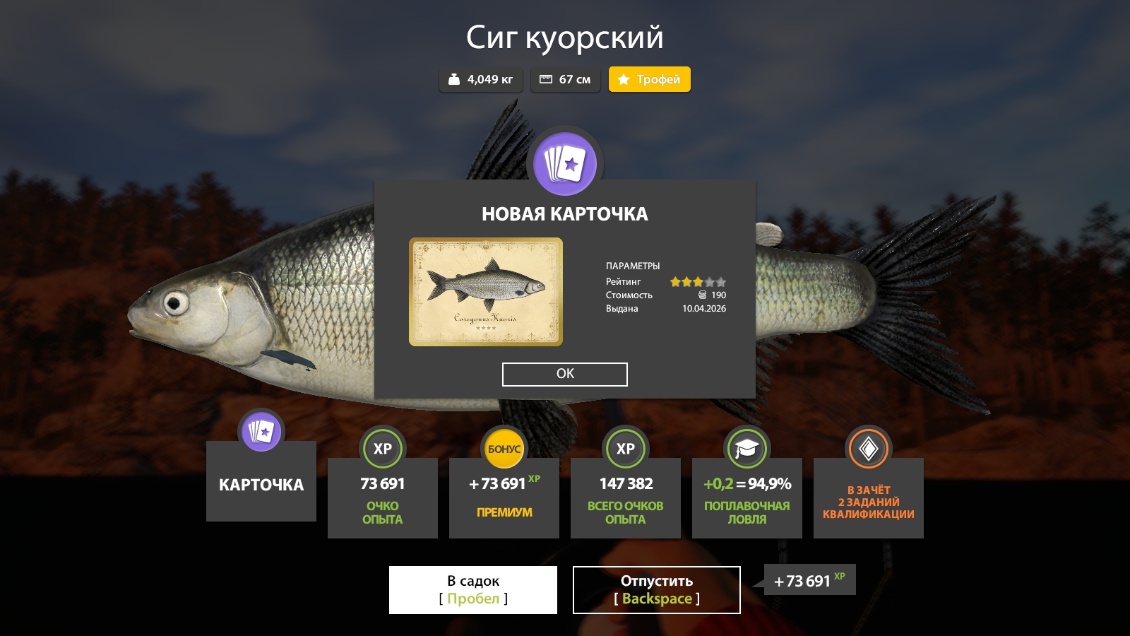 Трофей — Озеро Куори