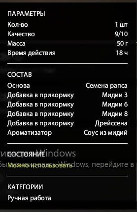 Озеро Янтарное — Прикормка