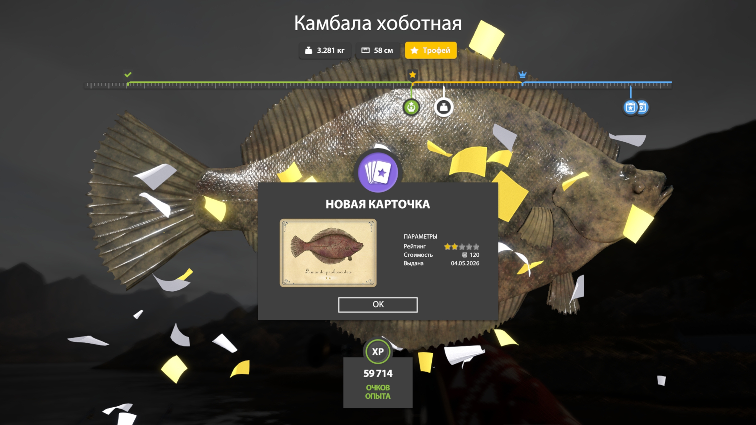 Норвежское море — Трофей