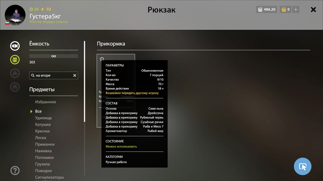 Озеро Старый Острог — Прикормка