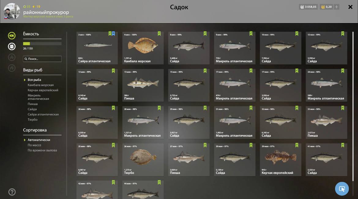 Норвежское море — Садок