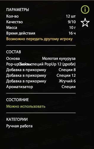 Озеро Медное — Прикормка