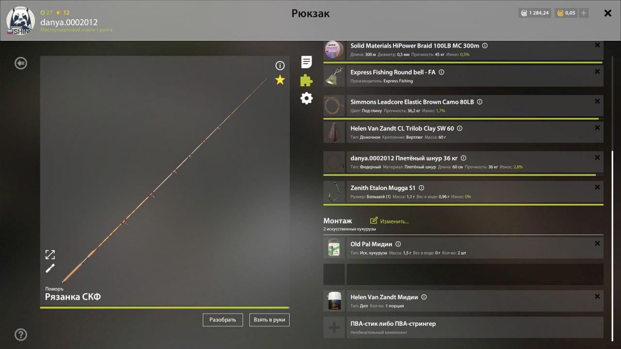 Озеро Янтарное — Оснастка (фидер)