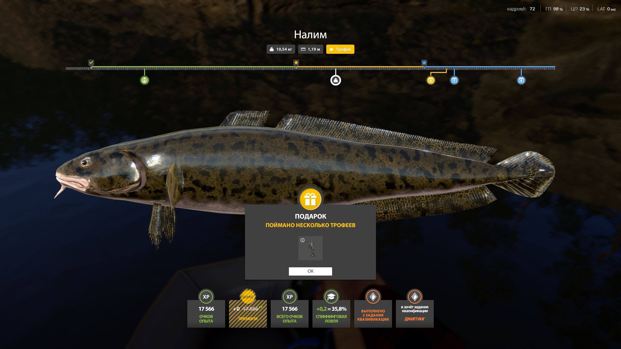 Озеро Куори — Трофей