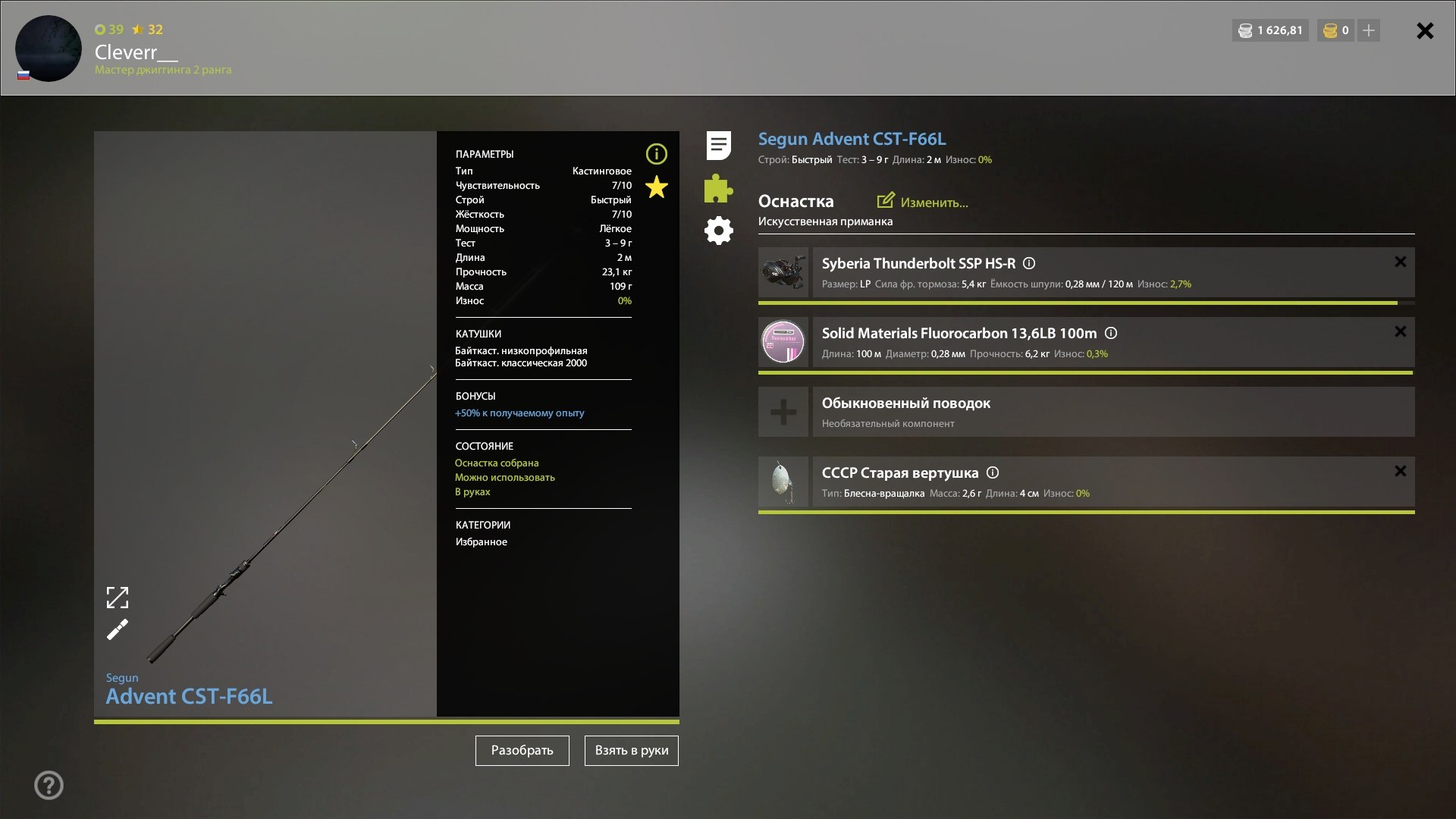 Оснастка (спиннинг) — Река Белая