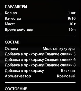 Озеро Медное — Прикормка